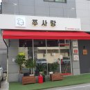서산야식