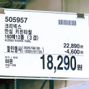 게스앤트라이엄프 | 코스트코 7월 첫째주 할인 생활용품 세일상품 정보