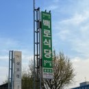 백로식당 율량점