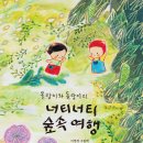 웃는 숲 이미지