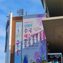 언양닭칼국수장생포점 | 대구 근교 울산 가볼만한 곳 "장생포수국페스티벌"개화상황, 주차, 입구 2곳 차이