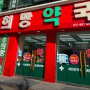 새희망약국 이미지