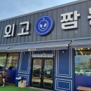 외고짬뽕청북점 네이버블로그