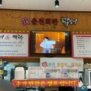 춘천회관닭갈비 이미지