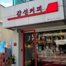 감성커피구미구평점