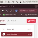 수정신흥2-A-26 | 패스트캠퍼스 환급챌린지 26일차: 한 번에 끝내는 블록체인 개발 A to Z 강의 후기