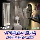 화이트 | 대구화이트태닝 추천 후기 하이탠태닝 대현점