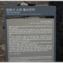 청용사 소장 불교전적 이미지