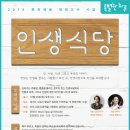 인생식당 이미지