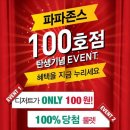 한국파파존스 이미지