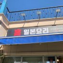 홍일본요리