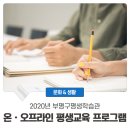 [구민제안] 영화 속 인문학 | 2020년 부평구평생학습관, 온·오프라인 평생교육 프로그램 운영