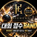 하이엔드배 천안 쌍용 정석 개인전 5G 대회 이미지