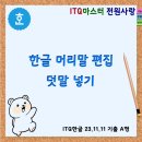 OA(한글,엑셀,파워)기초 이미지