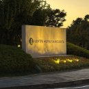 엠제이푸드 사계절 한식뷔페 | 제주 서귀포 중문 숙소 추천 롯데호텔제주 디럭스 가든 패밀리 트윈룸 후기