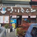 뚱땡이멸치국수포차