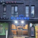 이강인참치도매상
