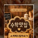 잼수학