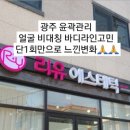 리유에스테틱 이미지