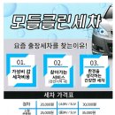 모들클린세차사업단