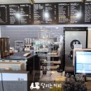 달리는커피홍성