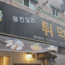 튀먹 이미지