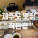 착한집 이미지