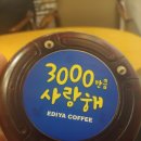 이디야첨단점 이미지