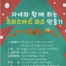 (12/2)크리스마스 리스 만들기 이미지
