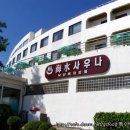 낙산해수사우나