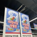 어린이날 선물 추천 🎁 롯데마트 토이저러스 장난감 가격 &amp; 인기템 총정리