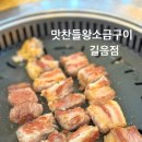 성북-길음-3236 | 길음역고기집 인생목살 먹고왔어요 다구워주는 길음역맛집 맛찬들왕소금구이 길음점