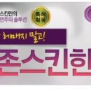 존스킨에스테틱 - 안양시 동안구 시민대로 175 | 존스킨에스테틱