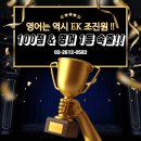 [철산동 이케이 조진원 영어학원] 2025-1 중간고사 진성고, 하안북중, 광문중 영어100점 만점자 명단!!