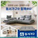동서가구서인천가구단지점