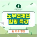 화산마을기업㈜ | 경남 김해 노무현재단 단체 힐링 강의 교육 현장 이야기