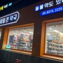 365마트약국 이미지