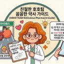 호호약국 이미지