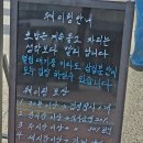 초밥마루 - 시흥시 삼미시장4길 18-1 | [혜화 맛집] 혜화마루회전초밥 후기