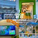 부산과학관 지하층 | 부산 근교 국립밀양기상과학관 아이와 가기 좋은 실내 체험관