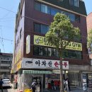 68 | [광진구 구의동] 아차산 등산 후 들른 '아차산손두부' 솔직 후기