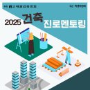 [청소년 대외 활동] 2025 예비대학생/중고등학생 대상 건축 진로멘토링 진행 이미지