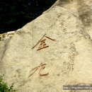 김구선생암각문 이미지