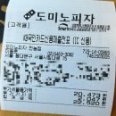 도미노피자 전농점 이미지