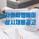 (주)자이씨앤에이 이미지