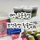 보석 | 9번구운죽염 활용법｜보석죽염 후기와 일상 사용