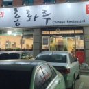 홍화루 티스토리