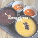 죽 | 안양 팥빙수 맛집 팥선생 4천원대 팥죽 호박죽 후기