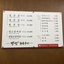 백선화로구이 이미지