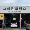 그리폰모터스 이미지